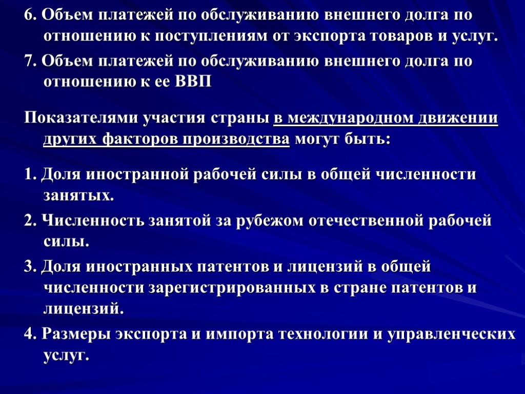 6. Объем платежей по обслуживанию внешнего долга по отношению к поступлениям от экспорта товаров